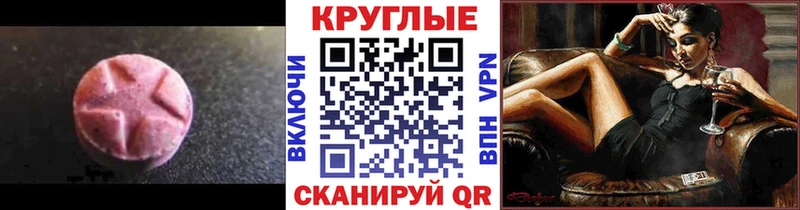 ЭКСТАЗИ круглые  дарк нет состав  Нефтекамск 