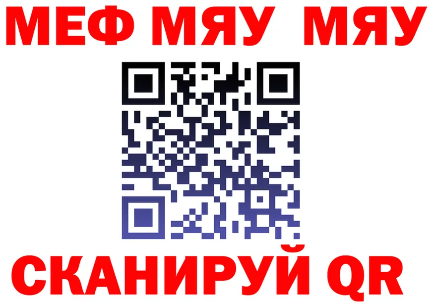 МЯУ-МЯУ мука ТОР даркнет mega Нефтекамск